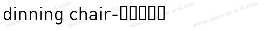 dinning chair字体转换